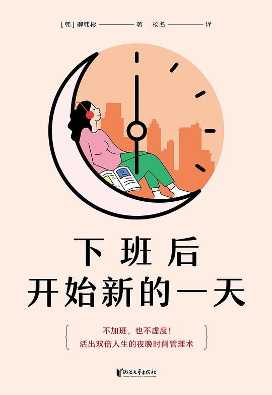 下班后开始新的一天 After Work, a New Day Begins